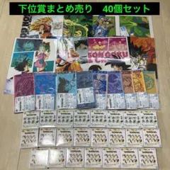 一番くじ　ドラゴンボール　下位賞まとめ売り