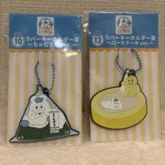 んぽちゃむ ラバーキーホルダー