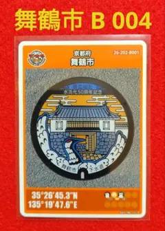 2026年最新】舞鶴市 マンホールカードの人気アイテム - メルカリ