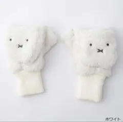 新品未使用未開封♡ミッフィー Miffy ボアミトン ホワイト PLAZA限定