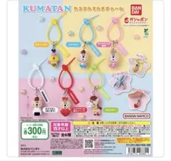 KUMATAN カラフルマルチチャーム クマタンの彼女（ハート）