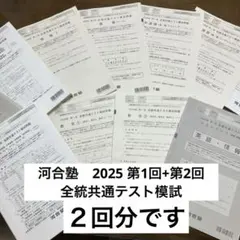 2025年最新】第2回全統共通テストの人気アイテム - メルカリ