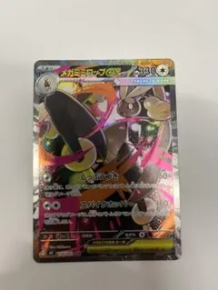 ポケカ インフェルノX メガミミロップex SAR
