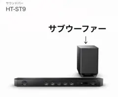 ソニー　サウンドバー　HT-ST9　ウーハー　スピーカー　SONY SONY サウンドバー HT-ST9 バースピーカーのみ - メルカリ