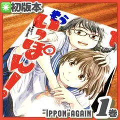 2025年最新】もういっぽんの人気アイテム - メルカリ