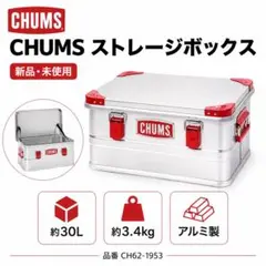 CHUMS チャムス ストレージボックスのサムネイル
