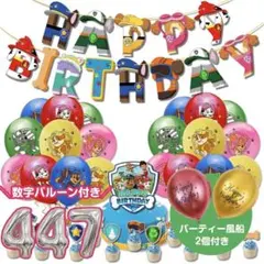 ⁠新品未使用/パウパトロール 誕生日 飾り付け バルーン ガーランド 豪華セット