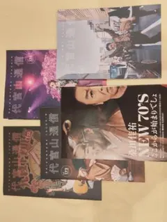 代官山通信 vol.172,173,174,175 サザンオールスターズ