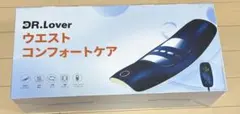 DR.Lover ウエストコンフォートケア マッサージ器