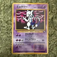 ポケモンカードゲーム 旧裏 拡張シート 第3弾(緑版) ミュウツー