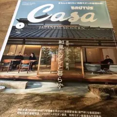 CasaBRUTUS(カ-サブル-タス 2022年5月号