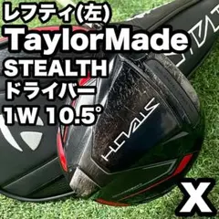 CT241 ステルス 左 3w Ver2 PROTOhead 新品 本物 ※希少 CT241 ステルス 左 3w Ver2 PROTOhead 新品 本物 ※希少 - メルカリ