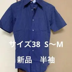 カッターシャツ 長袖 38