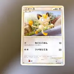 ニャース ○ L1 ソウルシルバーコレクション 053/070 - メルカリ