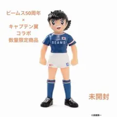 キャプテン翼 BEAMS MANGART別注 大空翼 ソフビコレクション - メルカリ