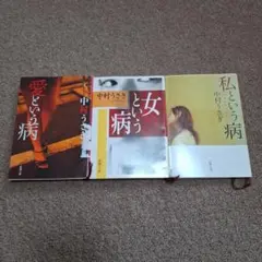 中村うさぎ 12冊セット売り - メルカリ