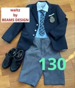 waltz by BEAMS DESIGN 男の子 入学式 スーツ　130