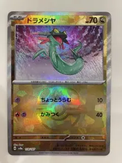 ドラメシヤ　マスターボールミラー　ポケモンカードテラスタルフェス