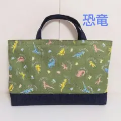 レッスンバッグ　恐竜
