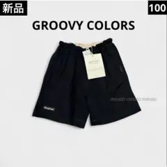 新品タグ付 GROOVY COLORS グリービーカラーズ ハーフパンツ 100