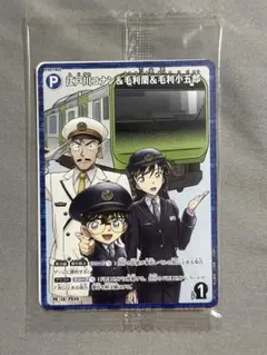 名探偵コナンJR東日本 スタンプラリー 達成賞 カードゲーム 隻眼の残像
