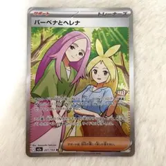 バーベナとヘレナ SR MEGA ハイクラスパック MEGAドリームex 22