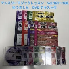マンスリーマジックレッスン　Vol.101〜110　ゆうきとも　DVD テキスト DVD：マンスリー・マジック・レッスンVoL100｜DVD / オンライン動画