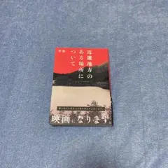 背筋 近畿地方のある場所について