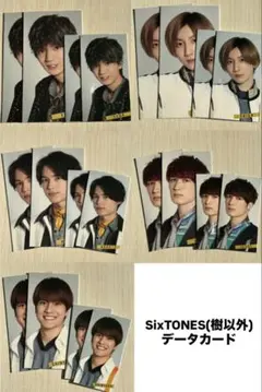 SixTONES データカードセット