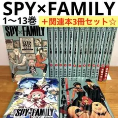 スパイファミリー 全巻セット