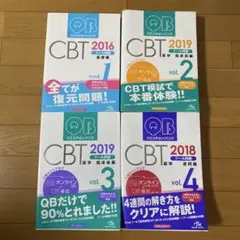 クエスチョン・バンクCBT問題 2016 2019 2018 2019 - メルカリ