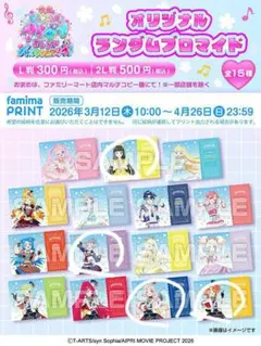 ファミマプリント ランダムブロマイド ひみつのアイプリ まとめ売り