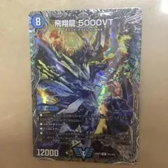 2025年最新】飛翔龍 5000VTの人気アイテム - メルカリ