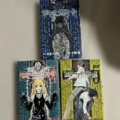 DEATH NOTE デスノート 3巻4巻5巻セット　すべて初版！