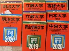 大学受験　赤本　まとめ売り　日東駒専　GMARCH 2018〜2020 文系