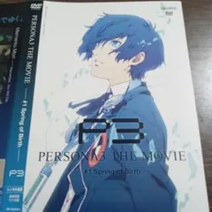 PERSONA3 THE MOVIE #1 Spring of Birth