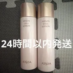 アルソア セルローション 230mℓ 2本セット - メルカリ