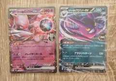 ロケット団のミュウツーex ロケット団のクロバットex RR