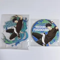 呪術廻戦 セガラッキーくじ K賞 缶バッジ　I賞 アクリルスタンド 伏黒恵