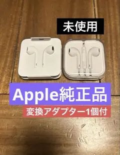 【未使用】Apple純正 iPhone 有線イヤフォン 2個セット