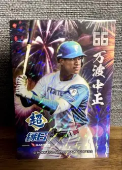 超縁日 トレカ　万波中生（キラ）　日本ハムファイターズ　エスコンフィールド北海道