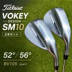 【美品】タイトリスト Vokey SM10 ウェッジ 2本セット 52° 56°のサムネイル