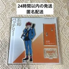 【忘却バッテリー】千早瞬平 ベースヤードトーキョー アクリルスタンド