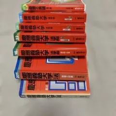 2026年最新】赤本 まとめ売りの人気アイテム - メルカリ