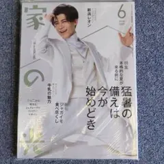 家の光 2025年6月号