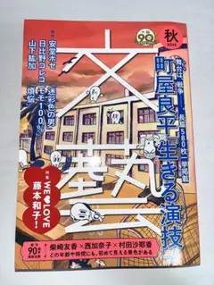 文藝 2023年 秋季号