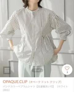 新品 OPAQUE.CLIP バンドカラー ペプラムシャツ レディース L 白
