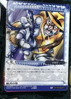 ジョジョ　abcカード 504　ハーミットパープル