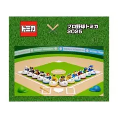 2025年最新】12球団 トミカの人気アイテム - メルカリ