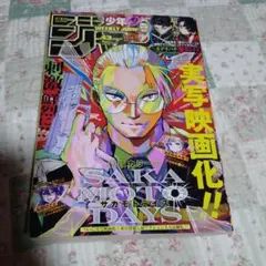 週刊少年ジャンプ 2005年NO.12 魔人探偵脳噛ネウロ 新連載号 - メルカリ